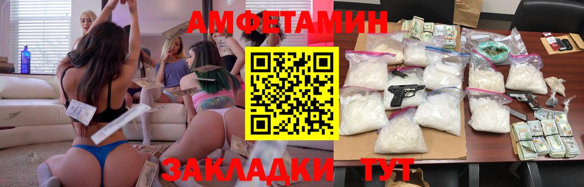 Амфетамин Розовый Семилуки