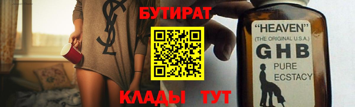 Семилуки  Бутират жидкий экстази  Вход с VPN 