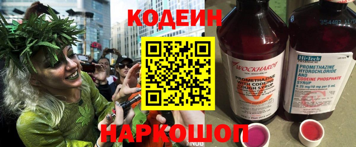 Семилуки  Codein напиток Lean (лин)  Вход с VPN  Кодеин напиток Lean (лин) 