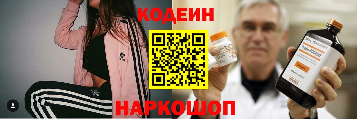 Кодеин Purple Drank Семилуки