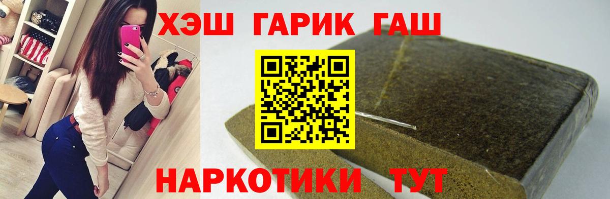 ГАШ хэш Семилуки