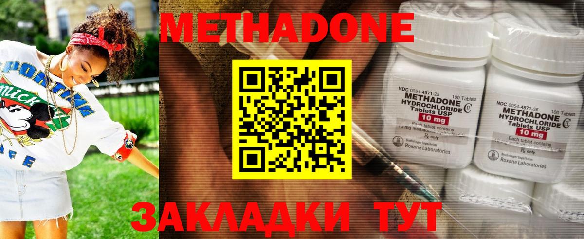 МЕТАДОН methadone Семилуки