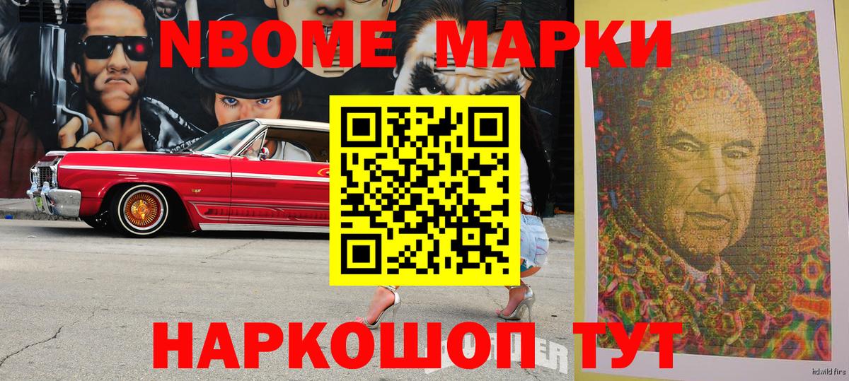 Марки N-bome 1,8мг  Марки N-bome 1,8мг  Семилуки  Вход с VPN 