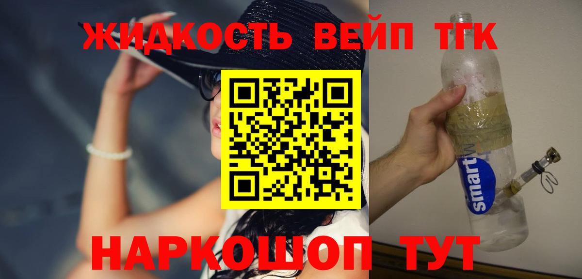 Семилуки  ТГК жижа  Вход с VPN 